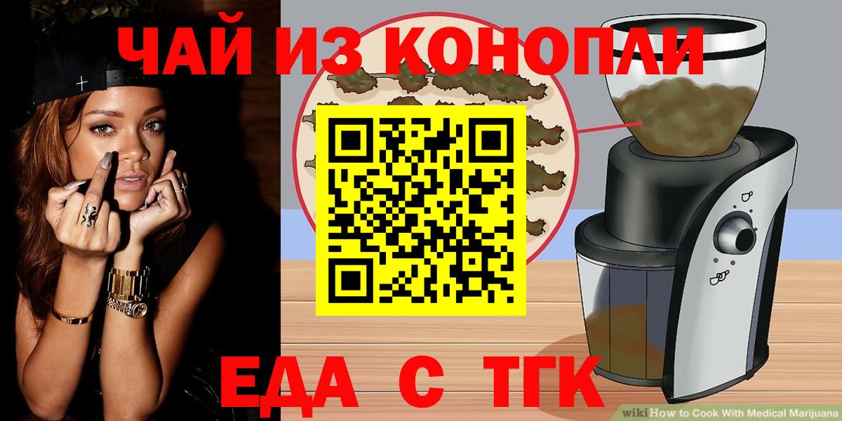 Еда ТГК марихуана  Вход с VPN  Муравленко 