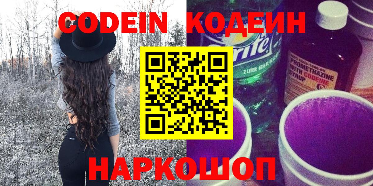 Кодеиновый сироп Lean напиток Lean (лин) Муравленко