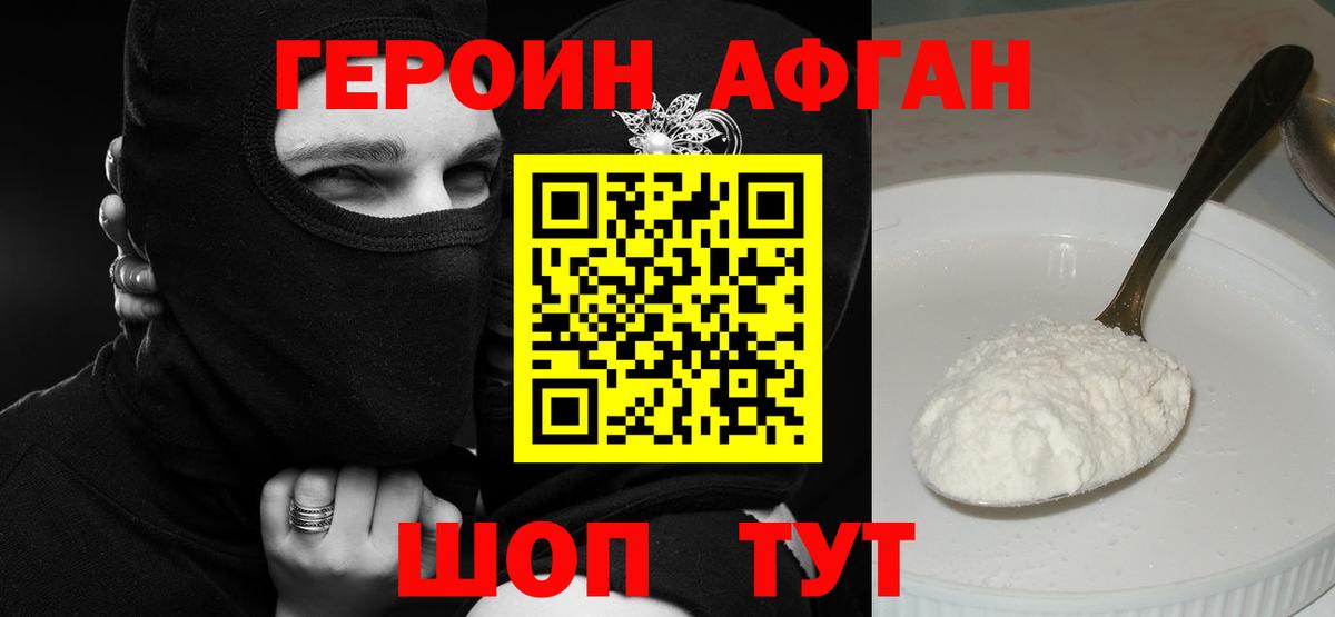 ГЕРОИН афганец Муравленко