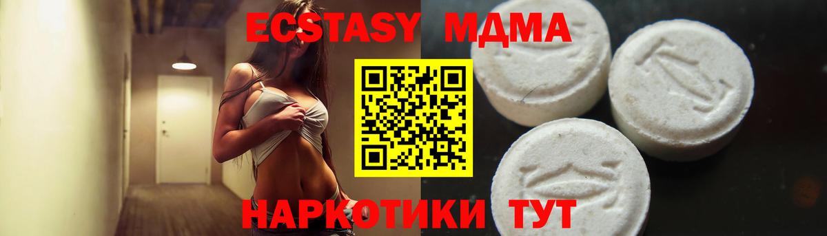 МДМА кристаллы  MDMA  Вход с VPN  Муравленко  МДМА Molly 