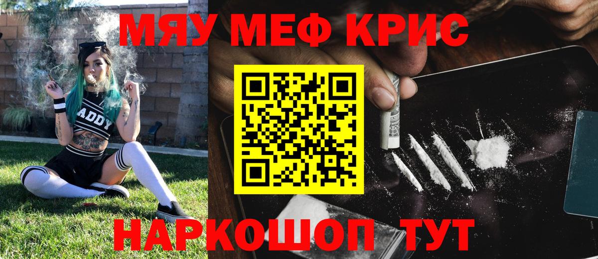 Муравленко  МЯУ-МЯУ  Вход с VPN  Меф мяу мяу  Мефедрон мяу мяу 