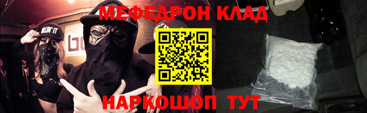 Меф  Муравленко