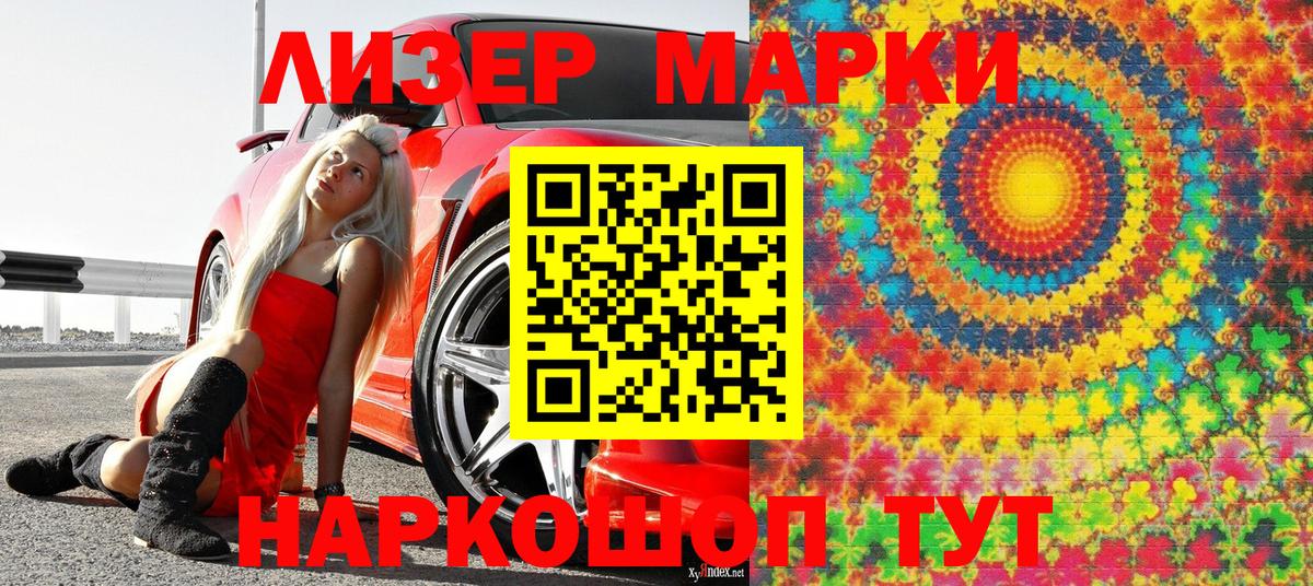 Наркотические марки 1,8мг Муравленко